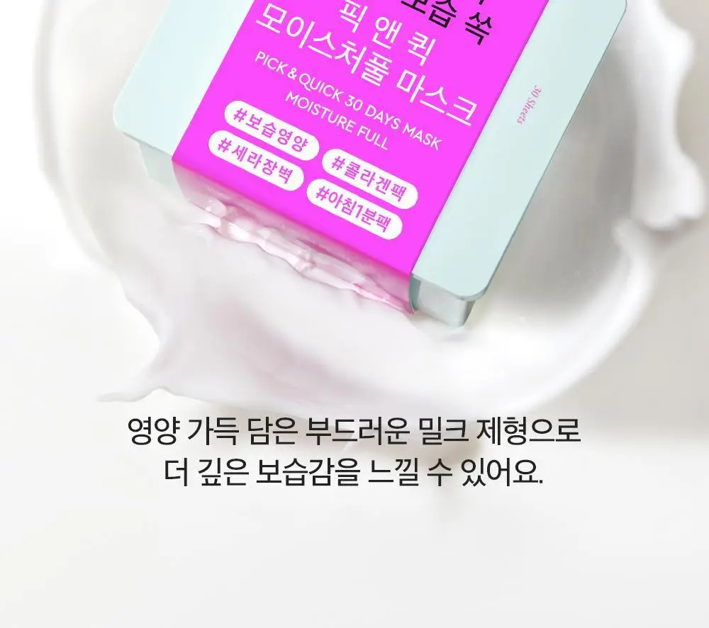 [대용량] 듀이트리 픽앤퀵 뽑아쓰는 마스크 30매입 (화장발/카밍풀/모이스처풀/모닝붓기/비타라이트업) 상세페이지 71